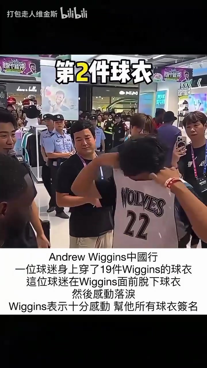 真愛(ài)粉維金斯中國(guó)行遇死忠身穿19件嘴哥曾經(jīng)穿過(guò)的球衣