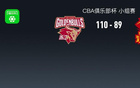 CBA俱樂部杯戰(zhàn)報：浙江110-89大勝深圳，特奎維恩-史密斯26分